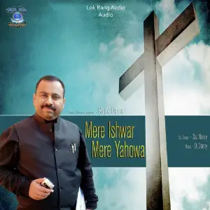 Mere Ishwar Mere Yahowa image