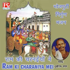 Bhojpuri Ram Ki Charaniya Main image