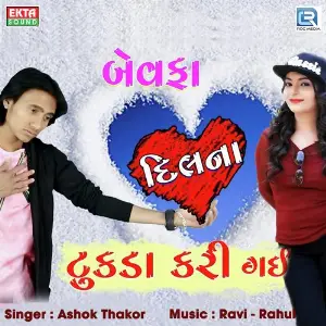 O Bewafa Tune Kya Kiya Juniyar Rohit Thakor