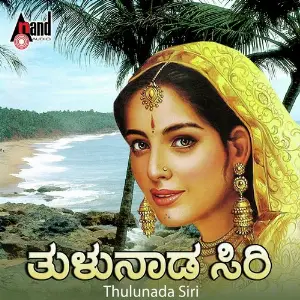 Tulunaada Siri (Tulu Yakshagana Prasanga) image