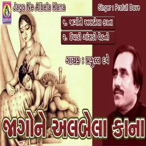 Jago Ne Albela Kana image