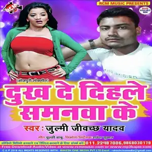 Dukh De Dihle Samanba Ke image