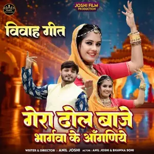 Gera Dhol Baje Bhargava Ke Aangne image