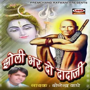 Jholi Bhar Do Dadaji Yogendra Waghe