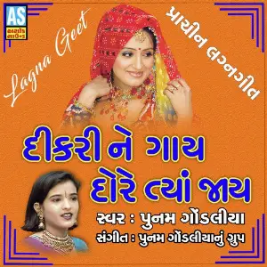 Dikari Ne Gay Dore Tya Jay image