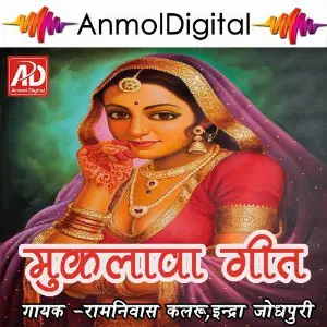 Muklava Geet image