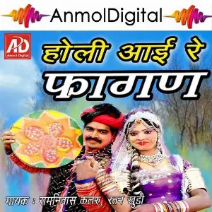 Holi Aayi Re Fagan image