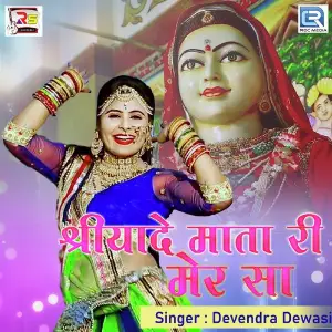 Shriyade Mata Ri Mer Sa image