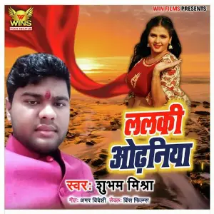 Lalaki Odhaniya - Subham Mishra - WINS FILMS (Bhojpuri Song) image