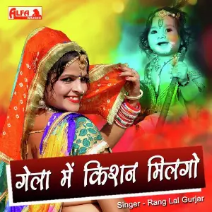 Gela Mein Kishan Milgo image