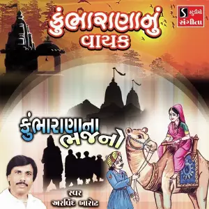 Kumbharana Nu Vayak image