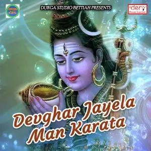 Devghar Jayela Man Karata image