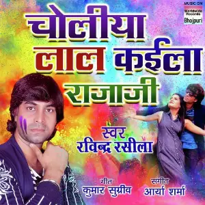 Choliya Lal Kaila Rajaji image