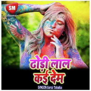 Dhori Lal Kai Dem (Bhojpuri Song) image