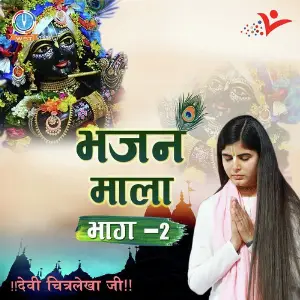 Bhajan Mala Bhaag-2 Devi Chitralekha