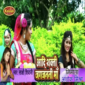 Aadi Shakti Jagjanani Maa image