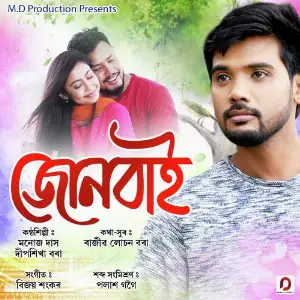 Junbai - Single image