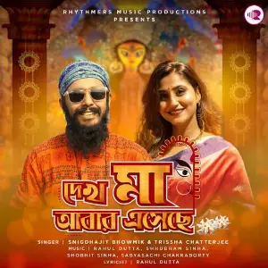 Dekh Maa Abar Eseche image