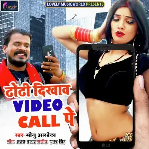Dhodhi Dekhava Video Call Pe image