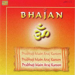 Bhajan - Prabhuji Main Araj Karoon Various Artists