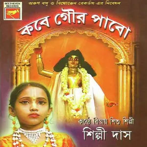 Kabe Gour Pabo image