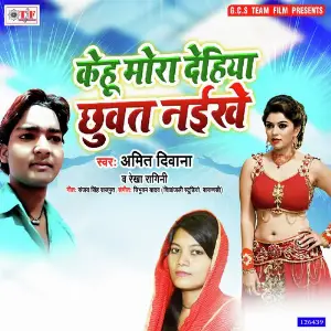 Kehu Mora Dehiya Chhuat Naikhe image