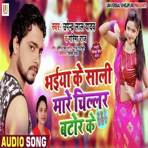 Bhaiya Ke Sali Mare Chillar Bator Ke image