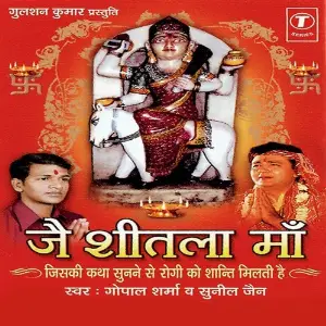 Jai Sheetala Maa Sunil Jain, Gopal Sharma, Bhushan Dua