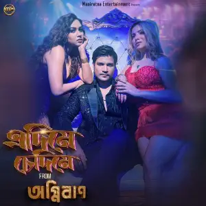 Edime Sedime (From AgniBaan) image