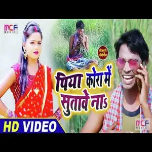 Piya Kora Me Sutavena image