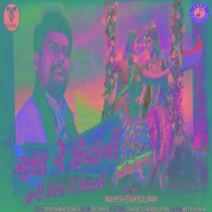 Radha Re Diwani Tari Mira Re Diwani image