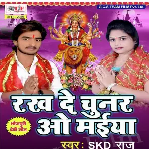 Rakh De Chunar O Maiya image