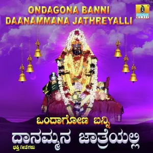 Ondagona Banni Daanammana Jathreyalli image