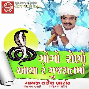 Gogo Rono Aaya Re Gujaratma image