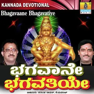 Bhagavaane Bhagavatiye image