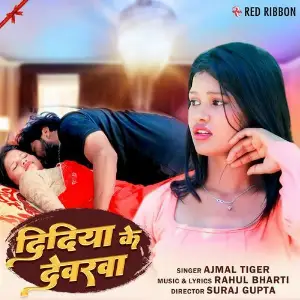 Didiya Ke Dewarva image