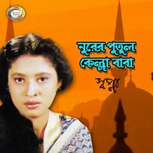 Nurer Putul Kella Baba image