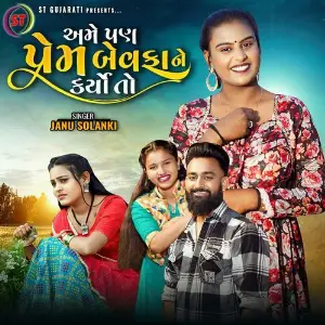 Ame Pan Prem Bewafa Ne Karyo To image