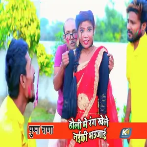 Holi Me Rang Khele Naiki Bhaujai image