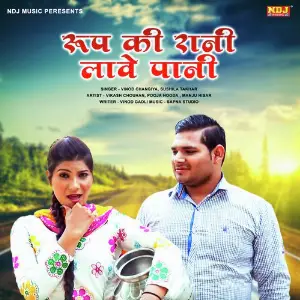 Roop Ki Rani Laave Paani image