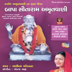 Bapa Sitaram Amritvani image