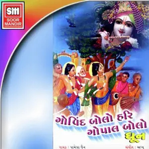 Govind Bolo Hari Gopal Bolo (Dhoon) image