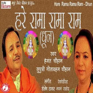 Hare Rama Rama Ram (Dhun) image