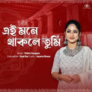 Ei Mone Thakle Tumi image