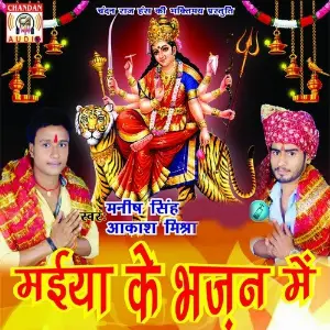 Maiya Ke Bhajan Me image