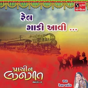 Rel Gadi Aavi image
