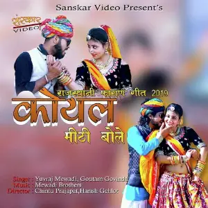 Koyal Mithi Bole image