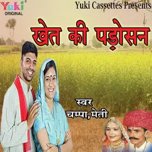 Khet Ki Padosan image