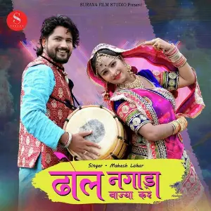 Dhol Nagada Bajiya Kare image