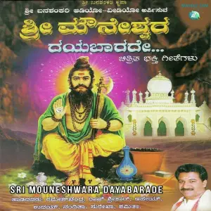 Sri Mouneshwara Dayabarade Various Artists